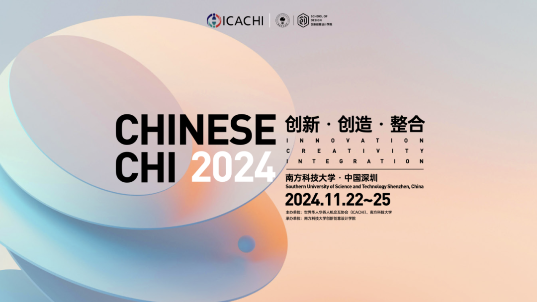 恒挚工作坊 | Chinese CHI 2024 ｜ 平行工作坊 Concurrent Workshops