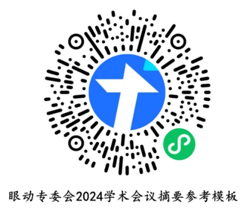 恒挚支持--中国心理学会眼动心理研究专业委员会2024年学术年会第二轮通知