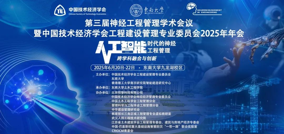 恒挚协办|第三届神经工程管理学术会议第二轮会议通知（会议注册缴费及研究工作坊发布）