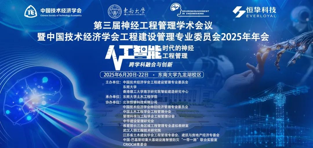 第三届神经工程管理学术会议“恒挚-神经工程管理研究生科研创新基金"及会议工作坊通知