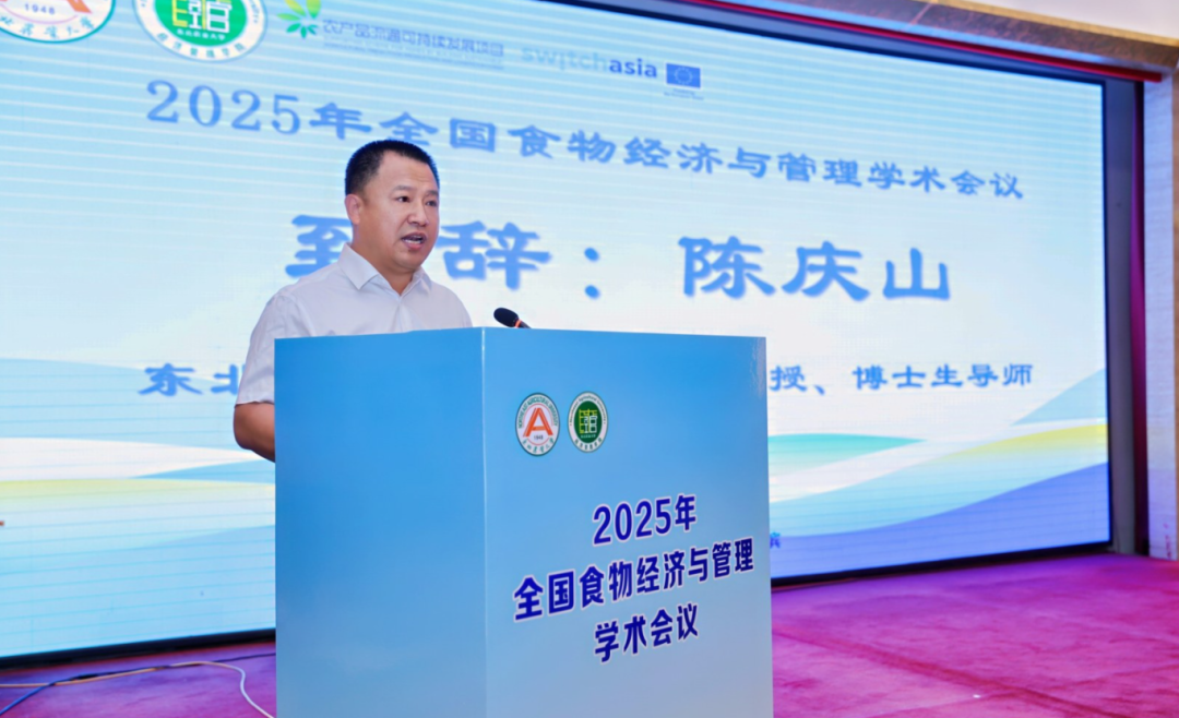 恒挚协办|2025年全国食物经济与管理学术会议