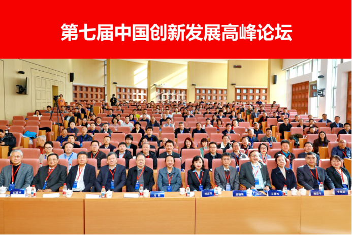 恒挚协办|“第七届中国创新发展高峰论坛”|圆满落幕