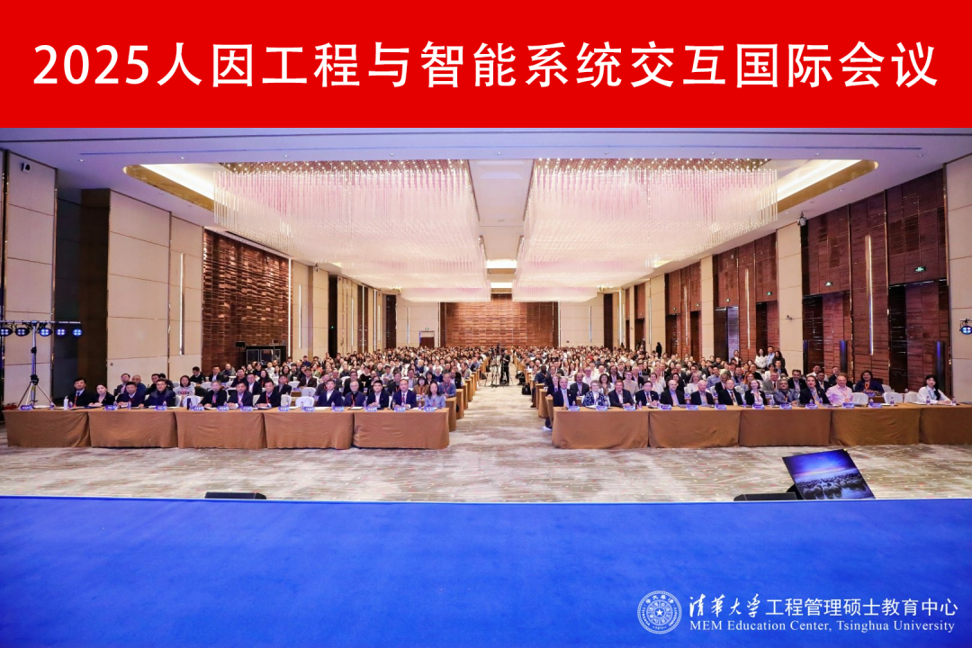 恒挚承办|2025人因工程与智能系统交互国际会议——数智应急管理与安全人机协同分论坛