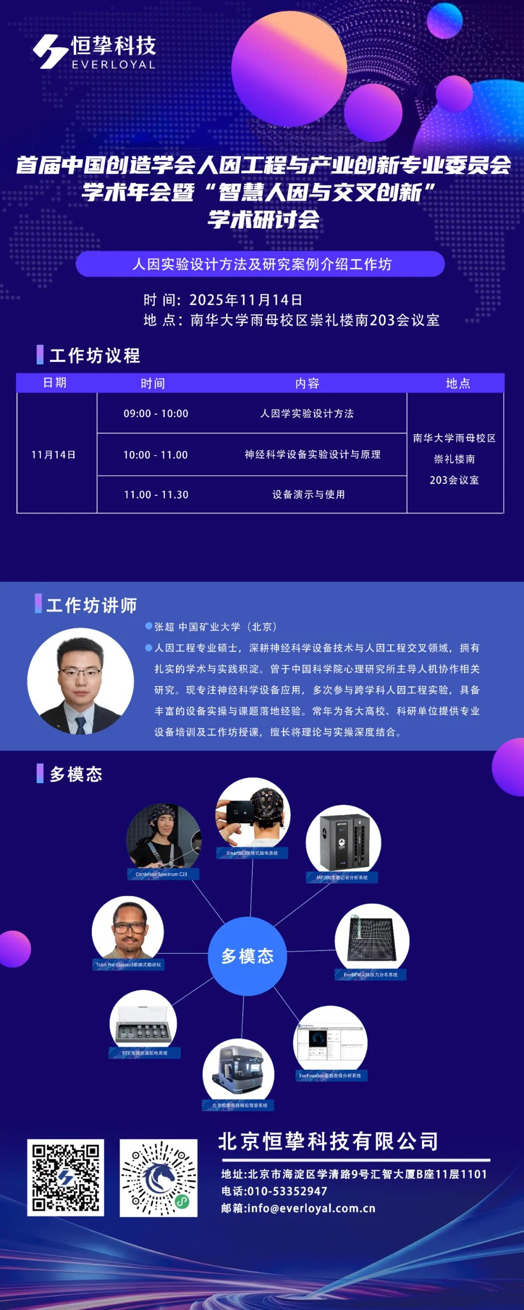 恒挚工作坊|首届中国创造学会人因工程与产业创新专业委员会年会暨“智慧人因与交叉创新”学术研讨会