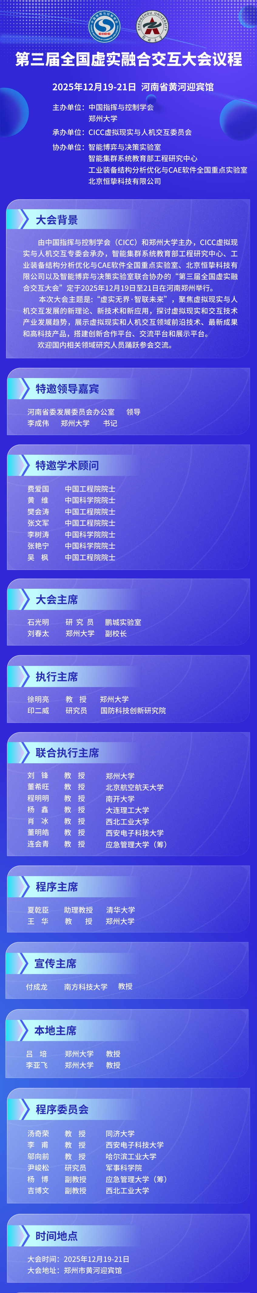 恒挚协办|2025第三届全国虚实融合交互大会最新议程|通知