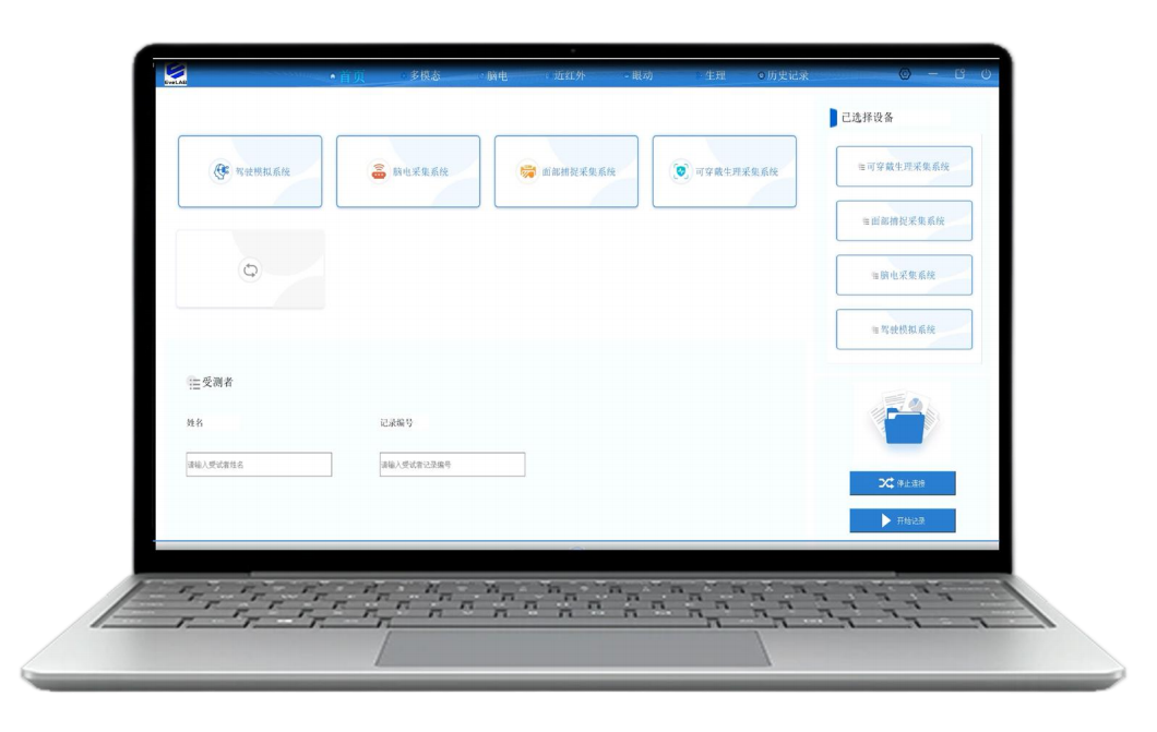 EveLab多模态数据采集分析系统
