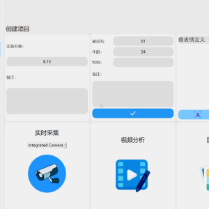 EveEmotion面部表情分析系统