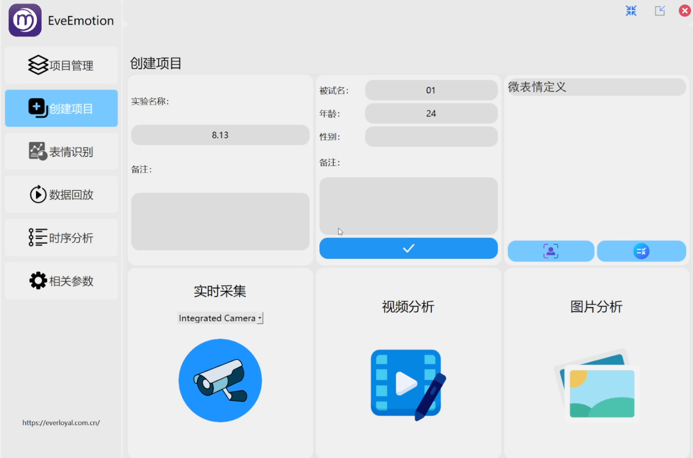 EveEmotion面部表情分析系统