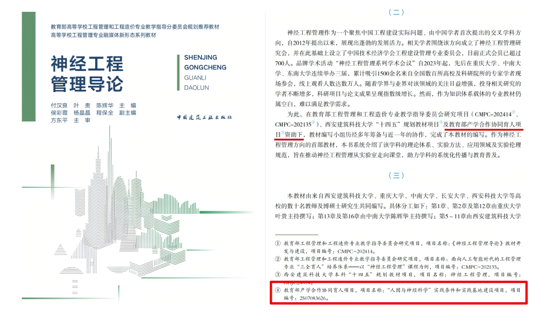 恒挚科技产学合作协同育人再结硕果|《神经工程管理导论》正式出版，填补“脑机接口+工程管理”领域教材空白