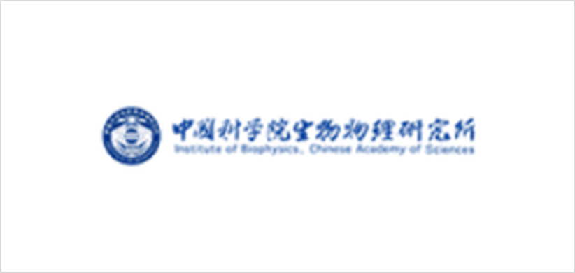 24-中国科学院生物物理研究所