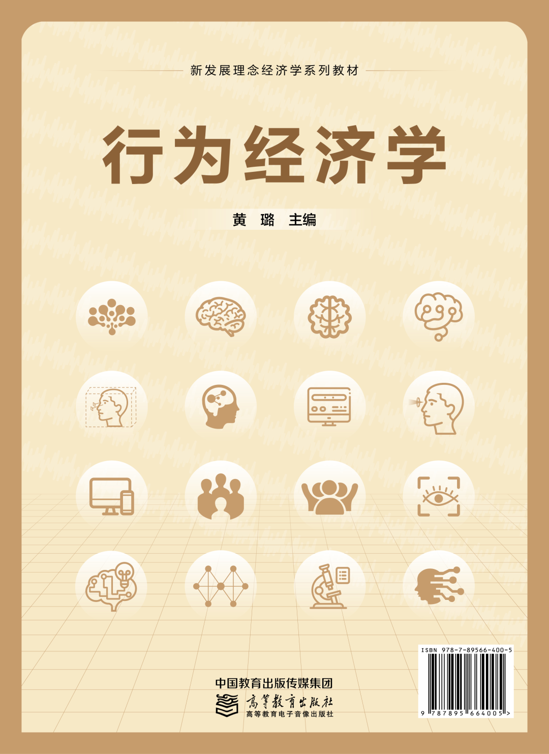 重磅新作 |《行为经济学》：洞察人性决策的底层逻辑