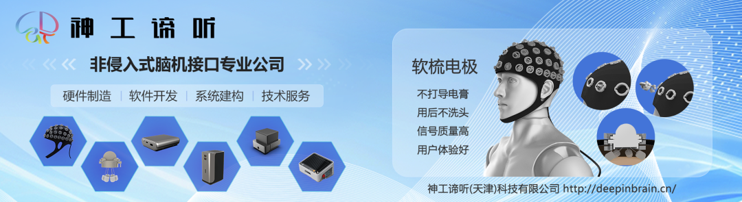 脑电电极重大突破！用前不打导电膏、用后无需洗头：一款“即插即用”的高性能脑电电极——软梳电极