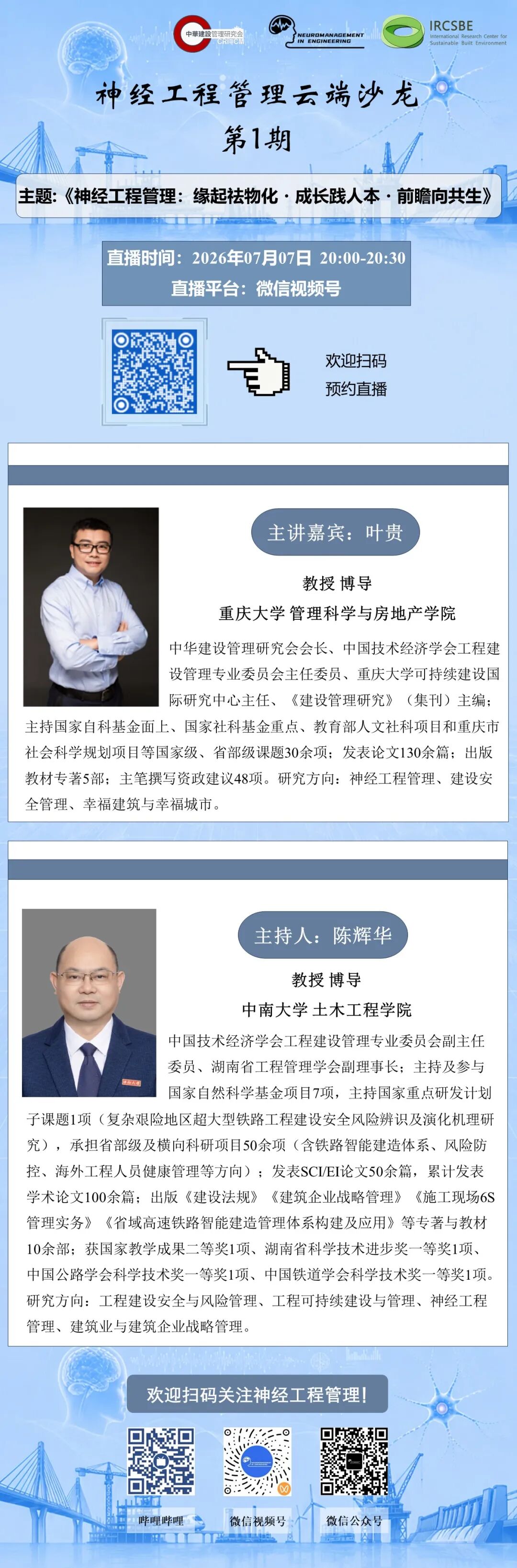 【直播预告】神经工程管理云端沙龙第1期 | 神经工程管理：缘起祛物化・成长践人本・前瞻向共生