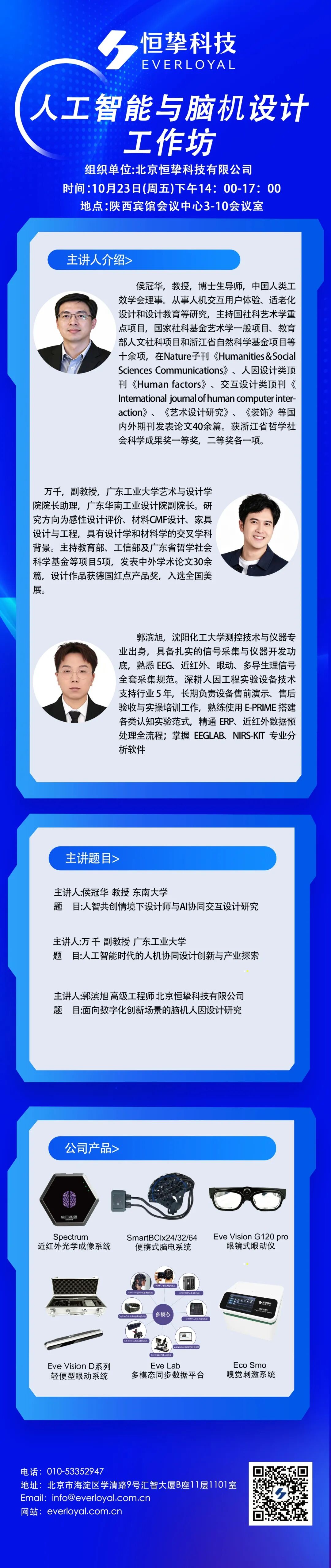 恒挚工作坊 | 第30届中国机械工程学会工业设计分会学术年会暨第7届智能设计大会通知(第六轮) | 人工智能与脑机设计工作坊